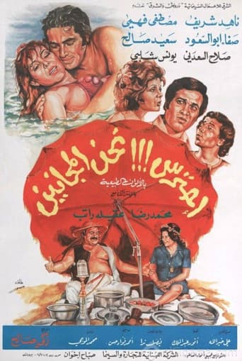 احترس!!! نحن المجانين poster