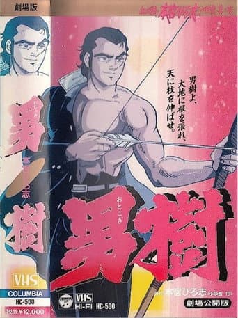Otokogi poster