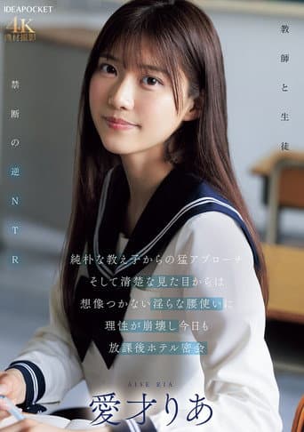 An Innocent Student Approaches Me Fiercely, And I Can't Imagine Her Innocent Appearance, But Her Lewd Hip Movements Make Me Lose My Reason, And Today We Have Another After-school Hotel Secret Rendezvous - Ria Aisai poster