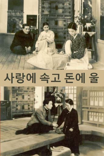 Fooled by Love, Hurt by Money poster