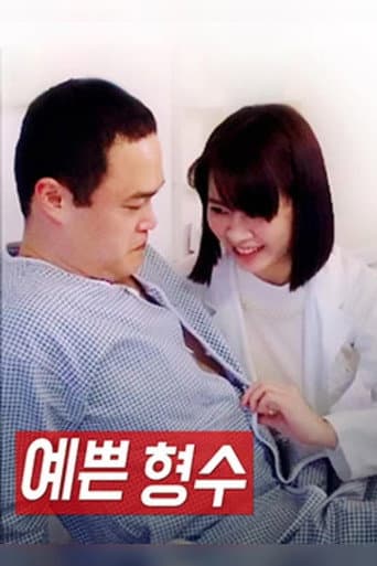 Pretty Sister-In-Law poster