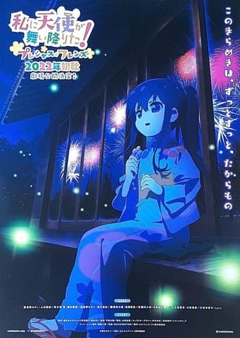 Wataten!: An Angel Flew Down to Me! - Precious Friends poster