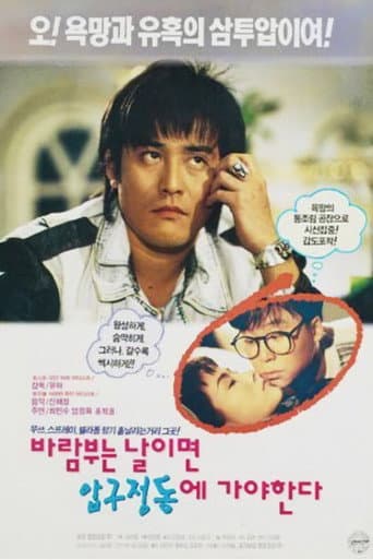 On a Windy Day We Must Go to Apgujeong poster