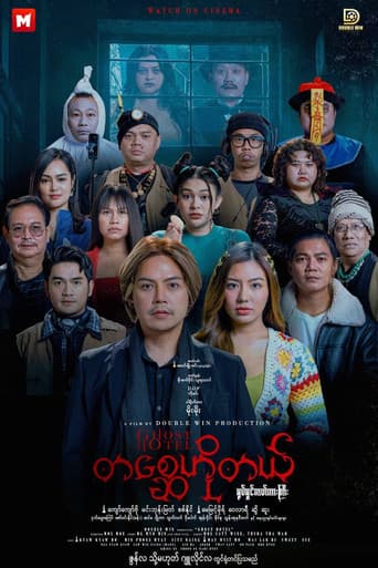 Ghost Hotel poster