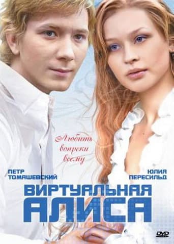 Alisa Navsegda poster