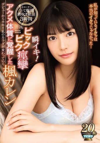 Instant Orgasms!: Her Body Learns to Convulse in Ecstasy poster