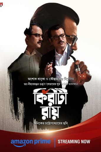 Kiriti Roy  poster