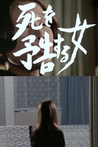 A Woman Who Warns of Death poster