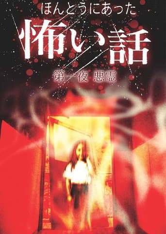 Scary True Stories: Night 1 - Evil Spirits poster