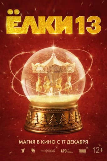 Yolki 13 poster