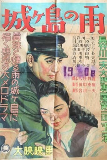 Rain on Jogashima poster