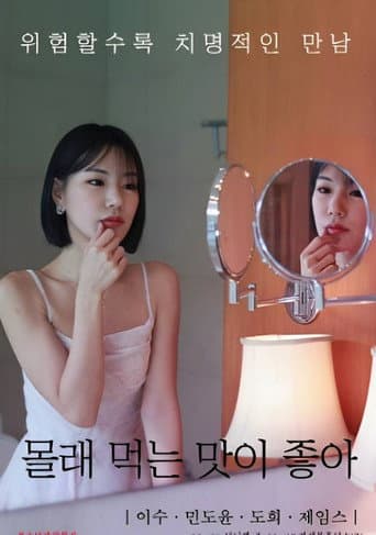 I Like the Taste of Eating It Secretly poster