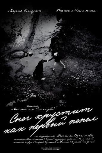 Snow crunches like first ashes poster