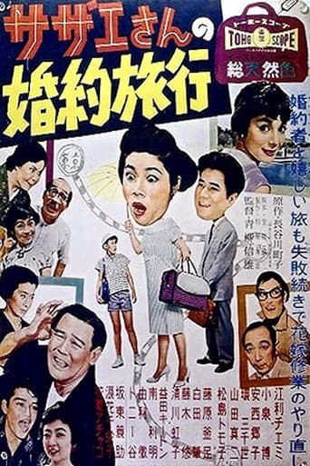 Sazae's Engagement Trip poster