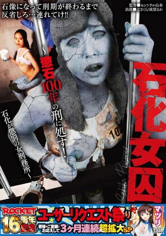 RCTD-607 Petrification Of Female Prisoners - 100 Years in Stone! A Women's Prison Where Petrification Is The Punishment poster