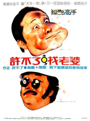Hooking Up poster