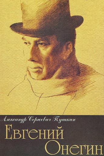 Eugene Onegin poster