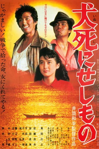 One Who Died in Vain poster