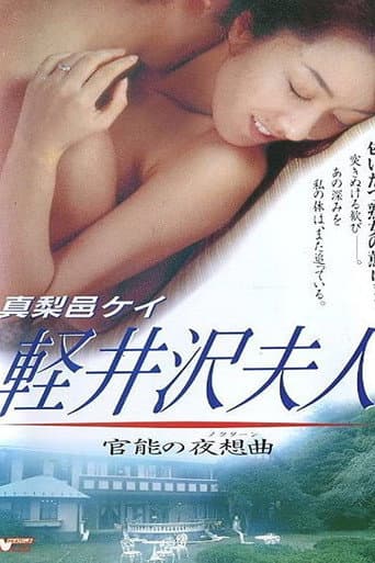 Symphony of the Sensual Wife Karuizawa poster