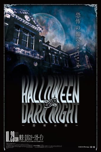 Stardom Halloween Dark Night 2023 ~House of Terror~ poster