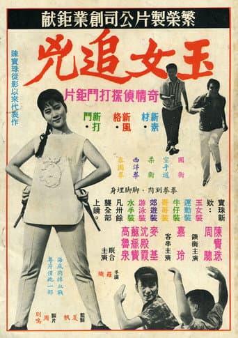 The Big Chase poster