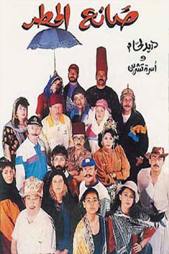 Rain Maker poster