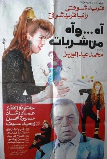 Ah and Ah From Sharbat poster