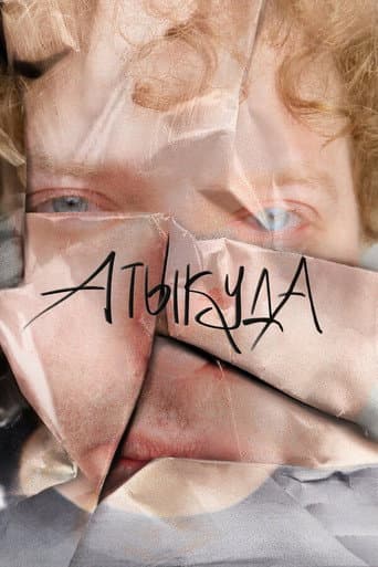Atikuda poster