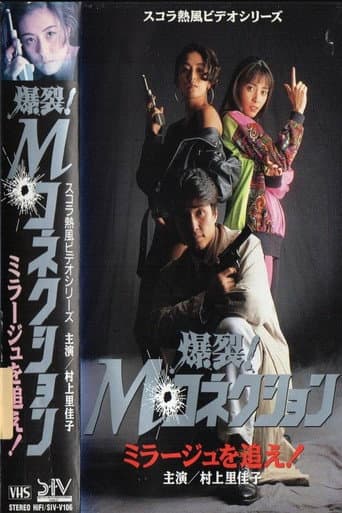 M. Connection: Chasing the Mirage poster