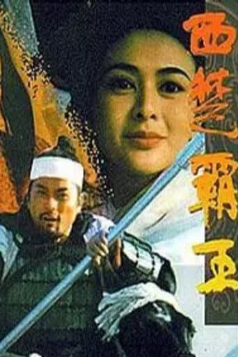 The Great Conqueror’s Concubine: Part II poster