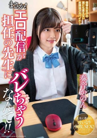 No Way! My Class Teacher Was Outed As A Camgirl!! Kanon Kanade poster