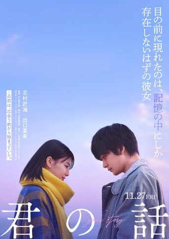 Kimi no Hanashi poster