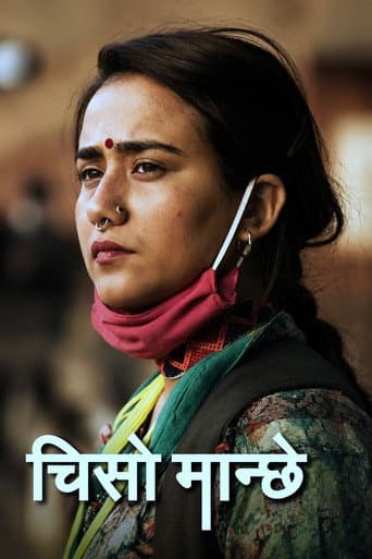 Chiso Maanche poster