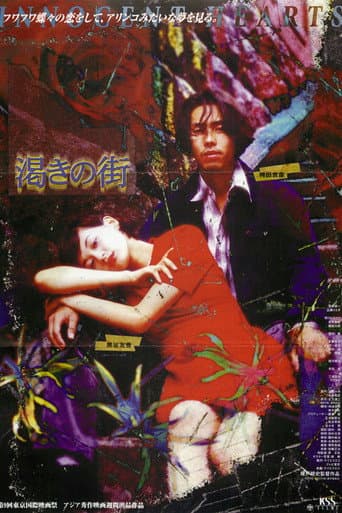 Kawaki no machi poster