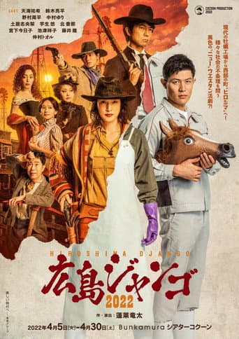 Hiroshima Django poster