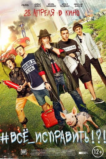 #EVERYTHING_TO_FIX!?! poster
