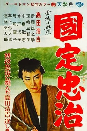 The Adventures of Chuji poster