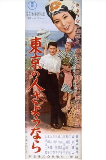 People of Tokyo, Goodbye poster
