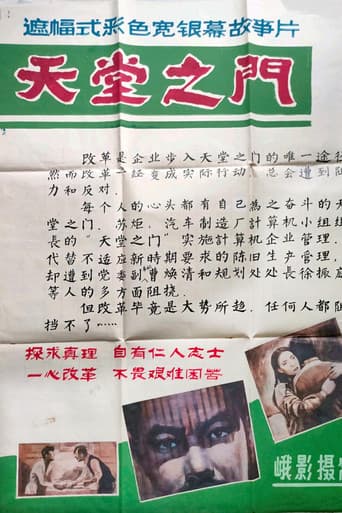 天堂之门 poster