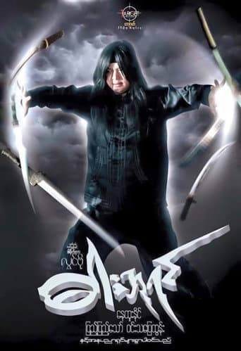 The Sword King poster