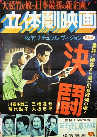Duel poster
