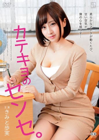 The Special Tutor poster