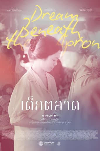 เด็กตลาด Dream beneath The apron poster