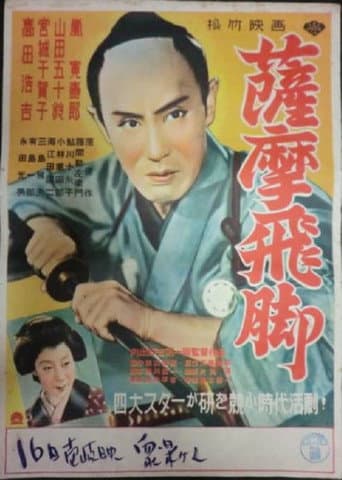 Satsuma-bikyaku poster