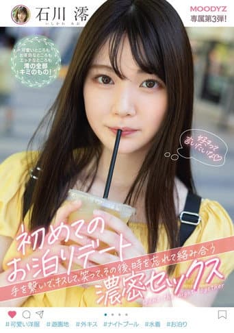 Your First Sleepover Date You'll Hold Hands, Kiss, Laugh, And Then, You'll Forget All About The Time As You Intertwine Your Bodies In Deep And Rich Sex Mio Ishikawa poster