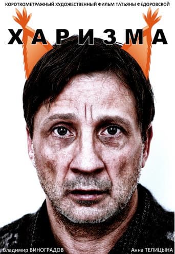 Charisma poster