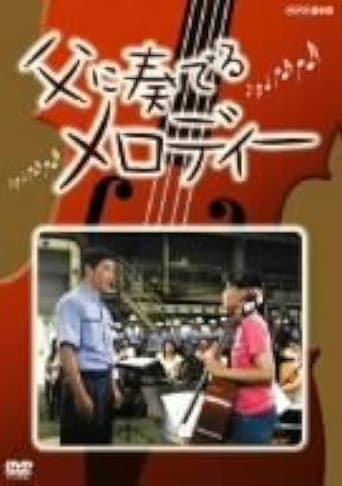 A Melody for My Father poster