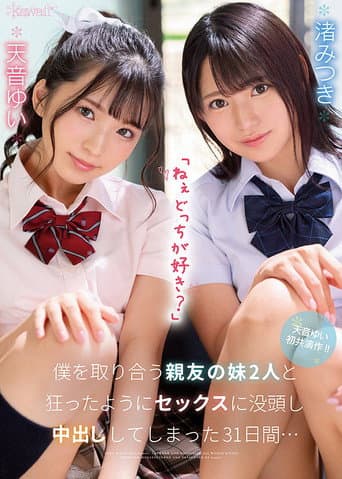 “Hey, Who Do You Like?” 31 Days Of Immersive And Intense Creampie Fucking With Two Younger Step-Sisters Fighting Over Me… Yui Amane Mitsuki Nagisa poster