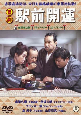 A Comedy in Front of the Station: Fortune poster