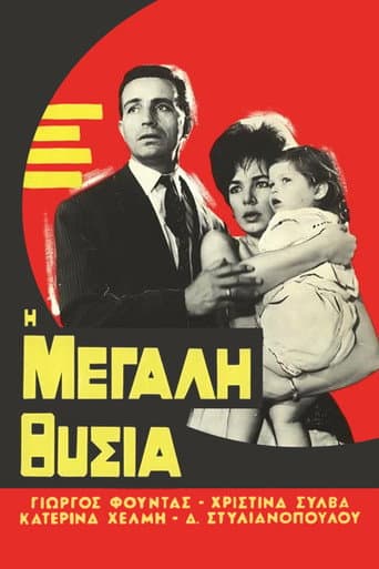 The Great Sacrifice poster